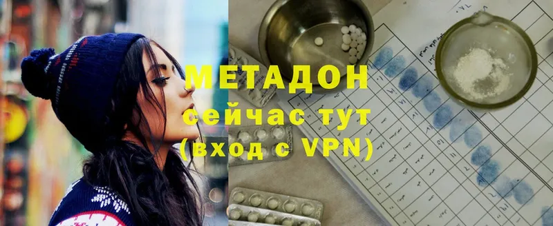 Метадон methadone  Красногорск 